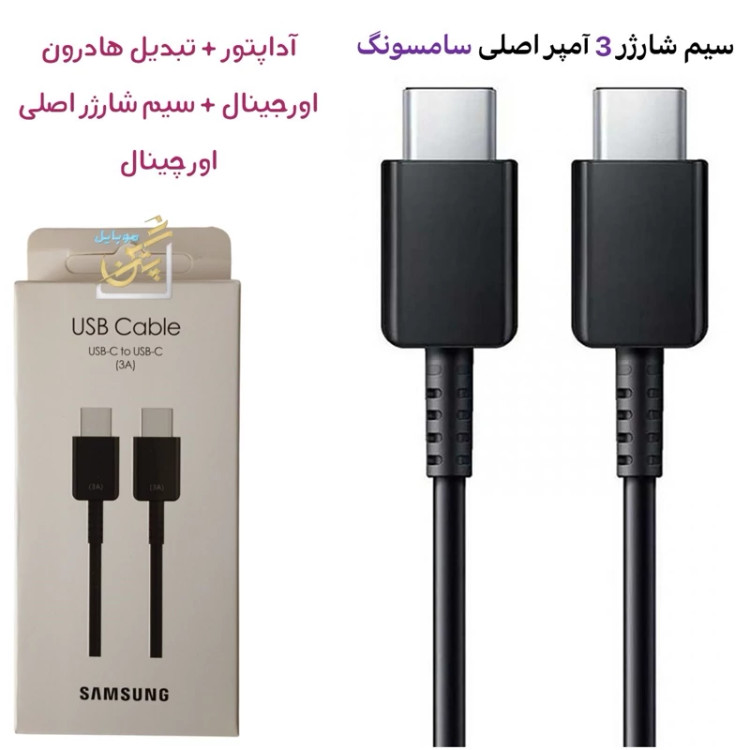 شارژر 25w وات واقعی اصلی ویتنام باندل همراه با کابل اورجینال ویتنام وتبدیل 3به 2 هادرن گارانتی شرکتی یک ساله هر سه کالا