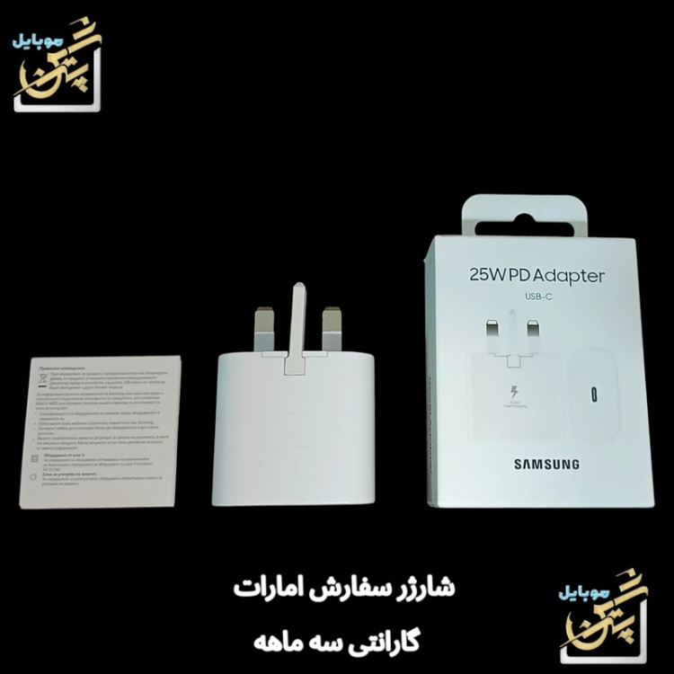 شارژر دیواری سامسونگ25وات 25w سفارش امارات جنس اصلی گارانتی 3 ماه تعویض ساخت ویتنام مناسب گوشیهای سامسونگ