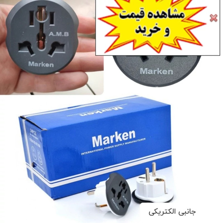 تبدیل 3 به 2 مرکن اصلی جنس درجه یک مرکن