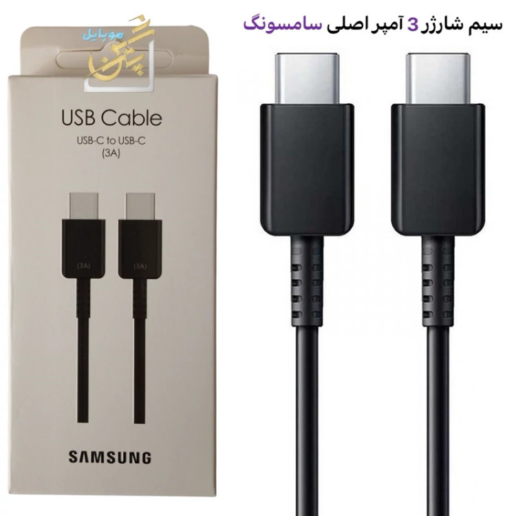 کابل Type-C به Type-C تایپ سی سامسونگ مدل 1 متری اورجینال ساخت ویتنام