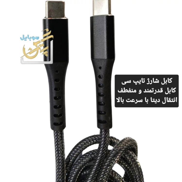 کابل شارژ تایپ سی به تایپ سی 3 آمپر کابل شارژر فوق سریع type-c to type-c شارژر با کیفیت و سیم قدرتمند پریمیوم پروداکت