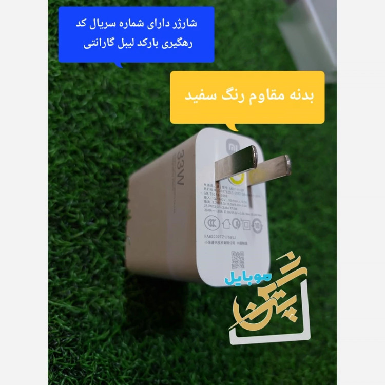 شارژر not 8 proشیائومی not 9 کله شارژر not 9 pro not 9 sصد درصد اورجینال روی کارتون با ضمانت کتبی و به شرط اورجینال
