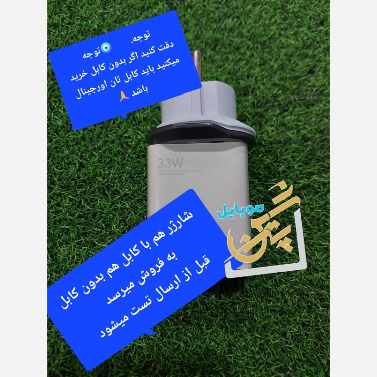 شارژر not 8 proشیائومی not 9 کله شارژر not 9 pro not 9 sصد درصد اورجینال روی کارتون با ضمانت کتبی و به شرط اورجینال
