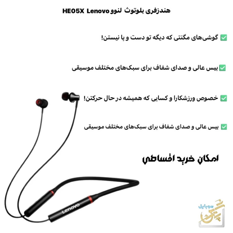 هندزفری بلوتوث لنوو HE05X جنس عالی قیمت تخفیف واقعی کیفیت صدای HD