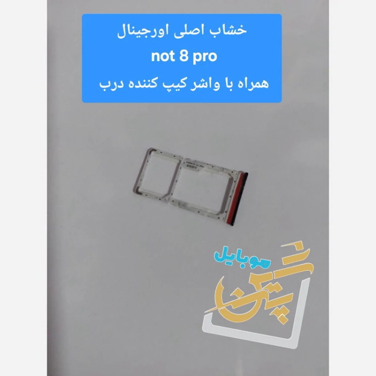 خشاب سیم کارت not 8 pro سینی سیم کارت شیائومی Xiaomi Redmi Note 8 Pro Sim Holder