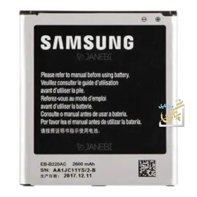 باتری گرند 2 سامسونگ Grand 2 مدل EB-B220 با امپر 2600MA کیفیت اصلی