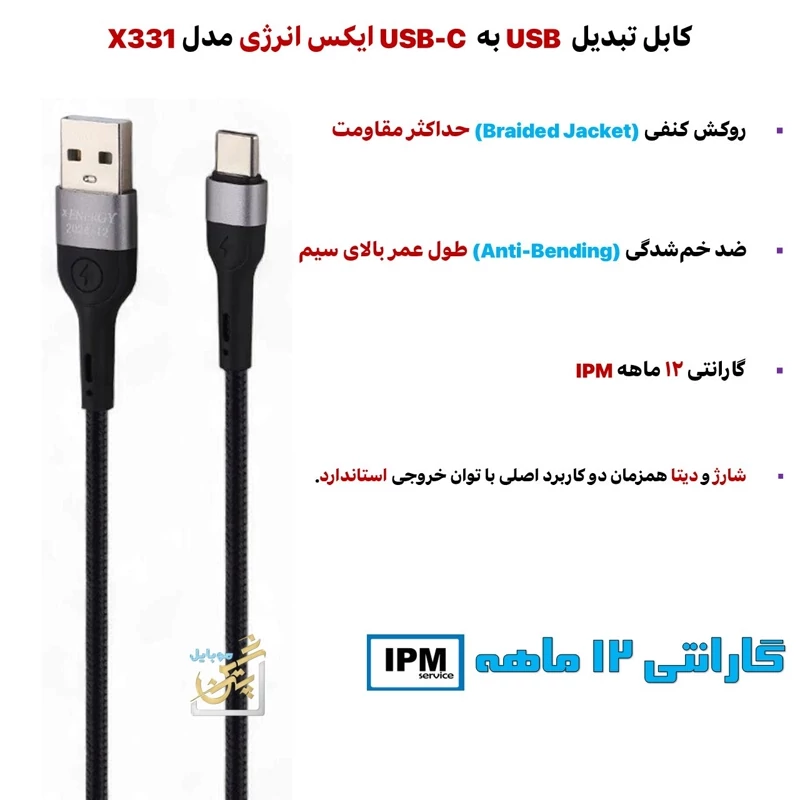 کابل تبدیل USBC به USB ایکس انرژی مدل X331