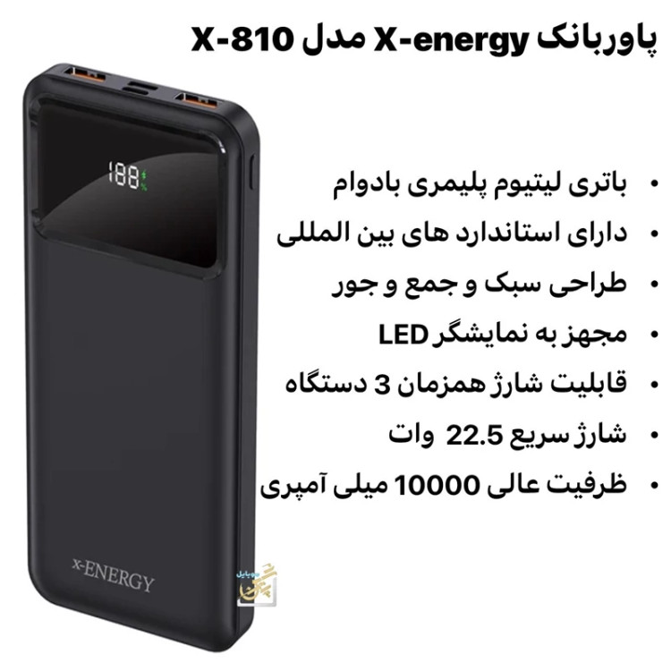پاوربانک ایکس انرژی مدل X-810 22.5W ظرفیت 10000 میلی آمپر ساعت