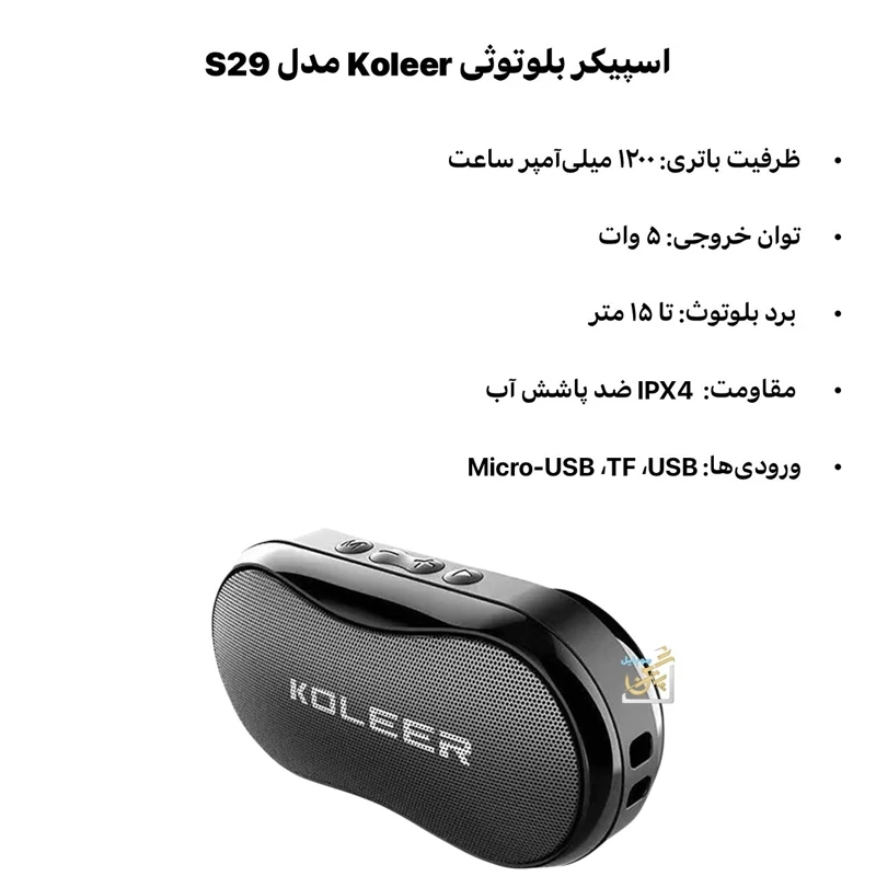 اسپیکر بلوتوثی Koleer مدل S29