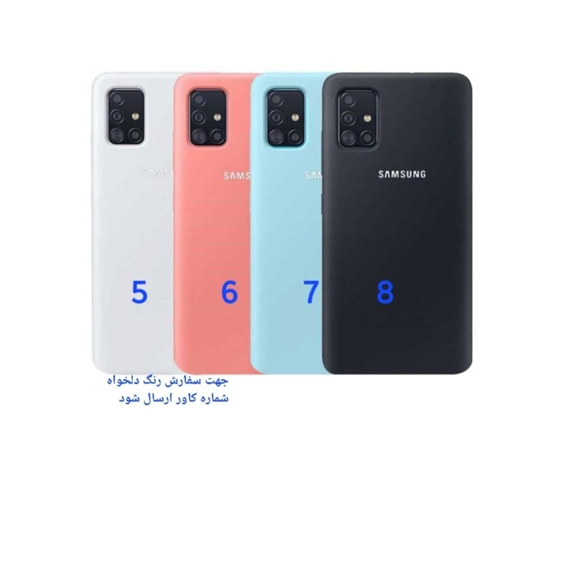 کاور A51 سامسونگ سیلیکونی رنگ بندی موجود A51 Samsung