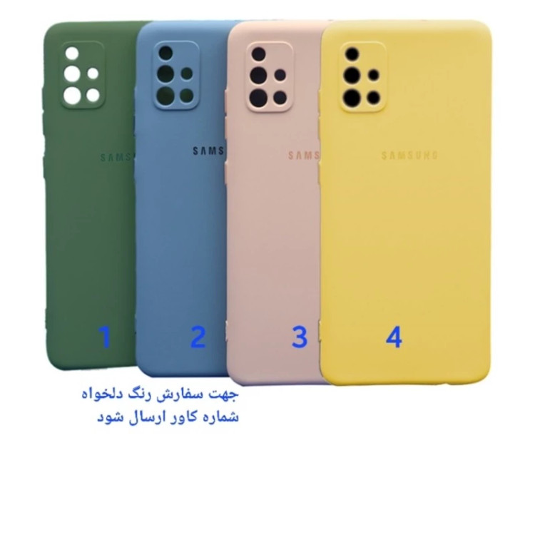 کاور A51 سامسونگ سیلیکونی رنگ بندی موجود A51 Samsung