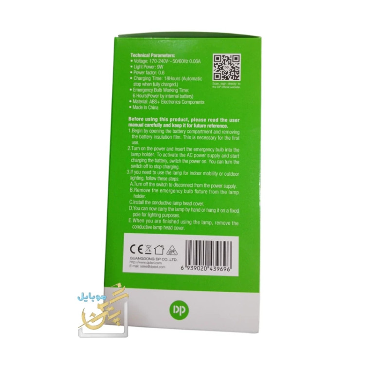 لامپ اضطراری DP-7817 از برند DP dp توان 9w 9W