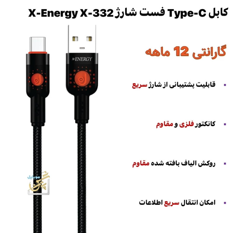 کابل تایپ سی فست شارژ مدل X-Energy مدل x-332 به طول 1 متر
