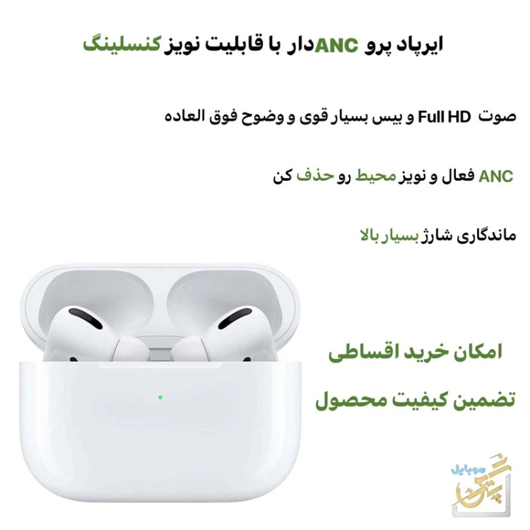 ایرپاد پرو ANC دار نویز کنسلینگ دار کیفیت فوق العاده عالی مدت شارژ بسیار بالا کیفیت صدای فول hd
