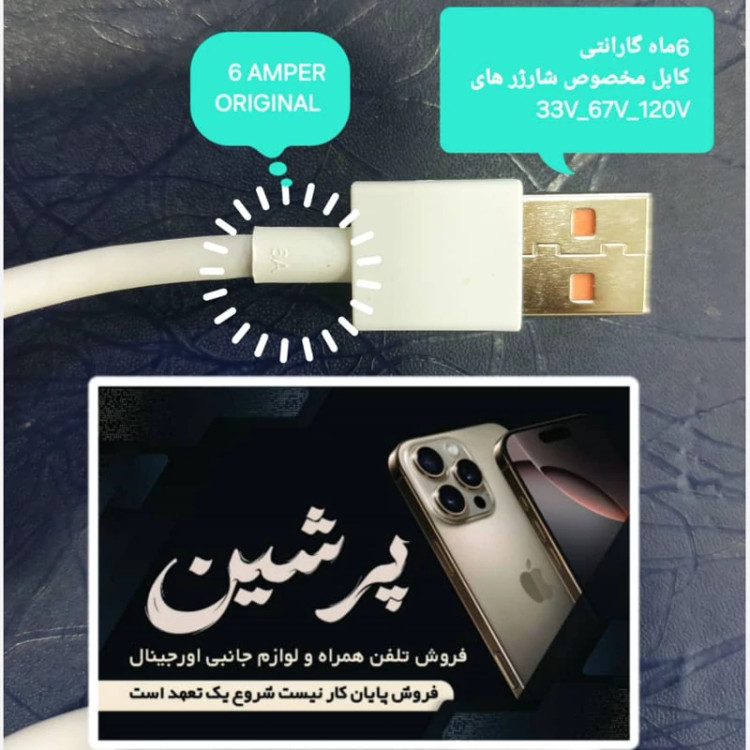 کابل شارژ شیائومی اورجینال اعشعار زن xiaomi شیائومی ریزشمار دار و بارکد دار گارانتی دارد