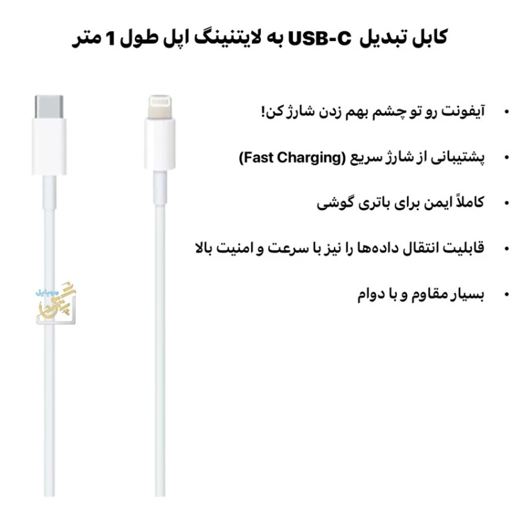 کابل ایفون 14 تبدیل USB-C به لایتنینگ اپل طول 1 متر