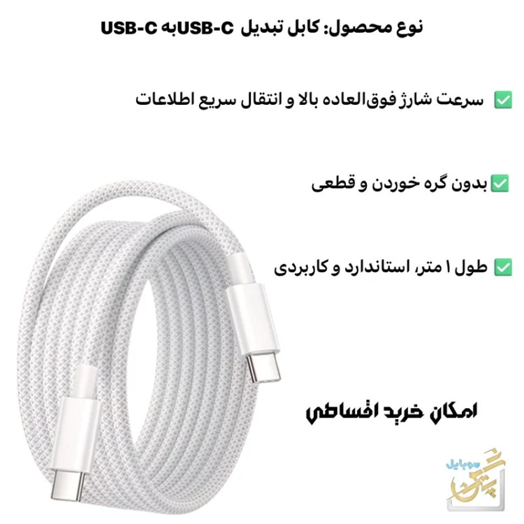 کابل تبدیل USB-C به USB-C مدل A2795