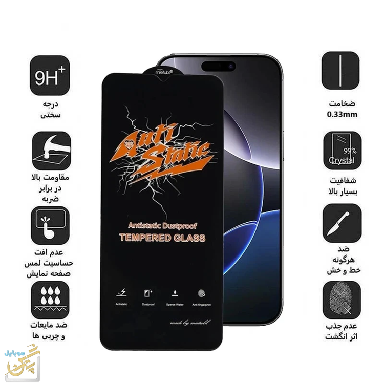 گلس گوشی سامسونگ مدل S21 fe مدل Meitubl آنتی استاتیک