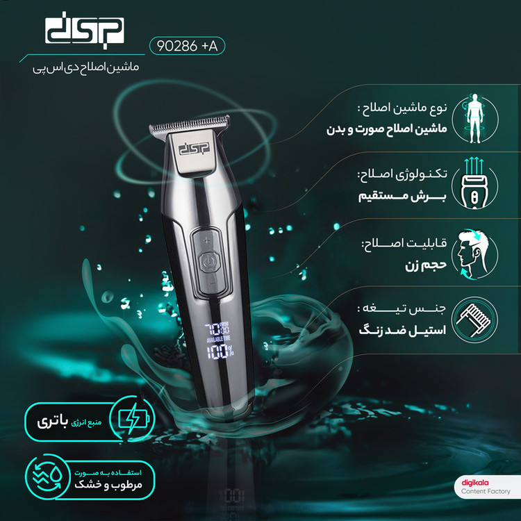 ماشین اصلاح موی سر و صورت دی اس پی 7000مدل 90286