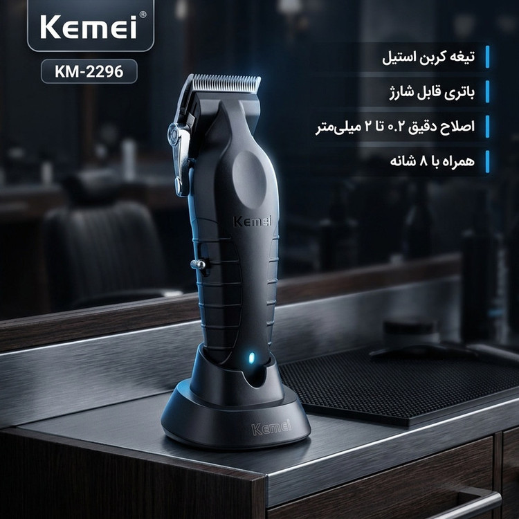 ماشین اصلاح موی سر و صورت کیمی مدل KM-2296