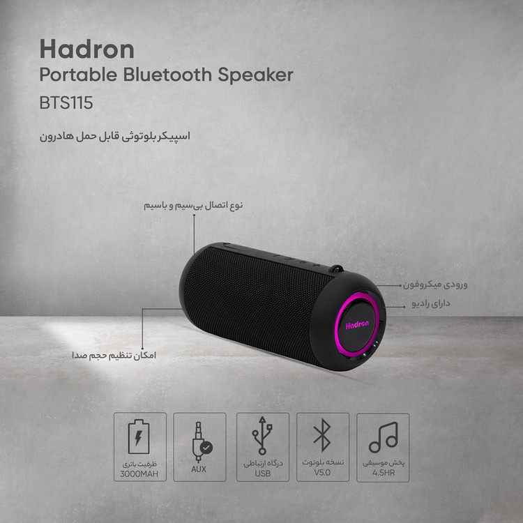 اسپیکر بلوتوثی قابل حمل هادرون مدل BTS115