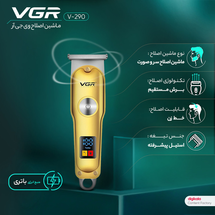 ماشین اصلاح vgr v290 عمده