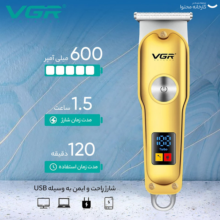 ماشین اصلاح vgr v290 عمده