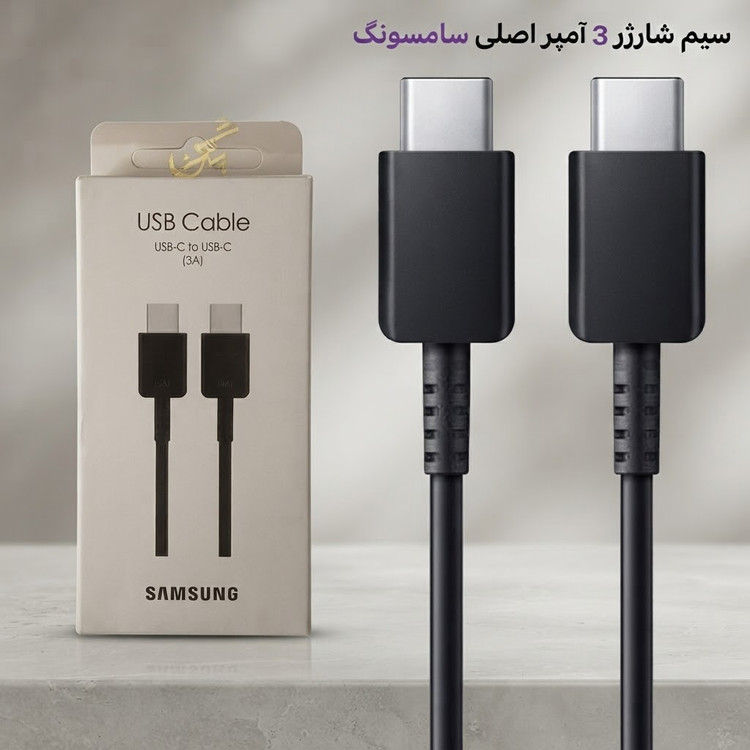 کابل Type-C به Type-C تایپ سی سامسونگ مدل 1 متری اورجینال ساخت ویتنام